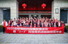 后疫情时代诊所控销论坛