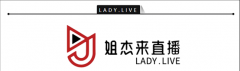 “姐杰来直播”全国直播