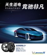 电动车应该用专用轮胎