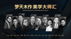 大咖云集 精英荟萃丨「