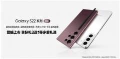 三星Galaxy S22系列正式