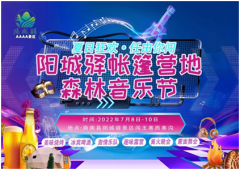 2022商南阳城驿帐篷营地