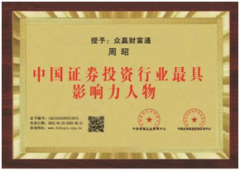 众赢财富通周昭:不断学