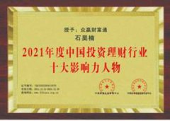 众赢财富通石昊楠:穿越