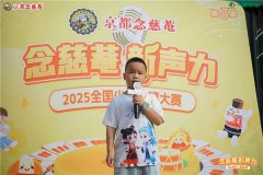 “念慈菴·新声力”少儿